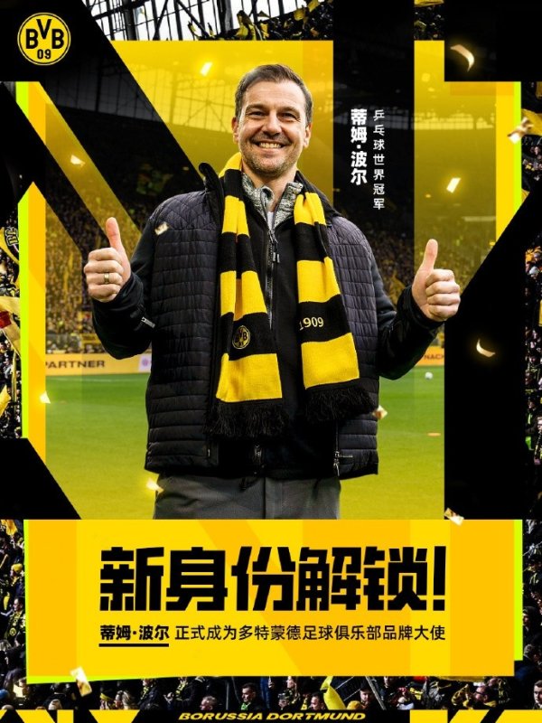 波尔谈担任多特大使：这令东说念主欣慰，我念念望望我方改日20年能作念什么