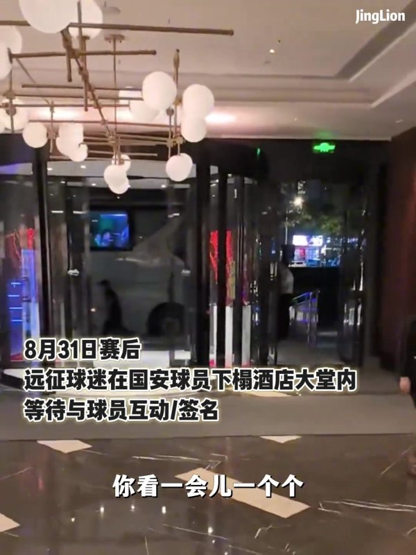 复原突破：国安远征军喊“你出来”，王刚张玉宁被激愤从电梯冲出