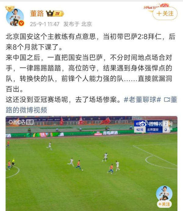 董路点评：把国安当巴萨，去亚冠场场惨案！张玉宁说念歉，谅解他吧