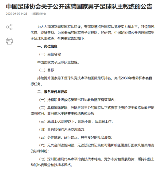 恭喜国足！51岁欧洲名帅盼重返执教，年薪最高1000万，曾夺金球奖