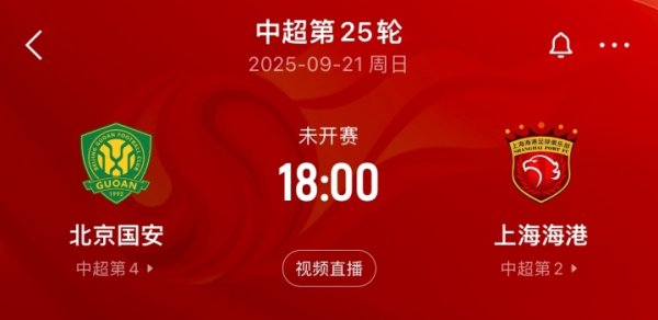 齐在留力中超？周末将径直对话，海港亚冠交替7东谈主，国安交替10东谈主