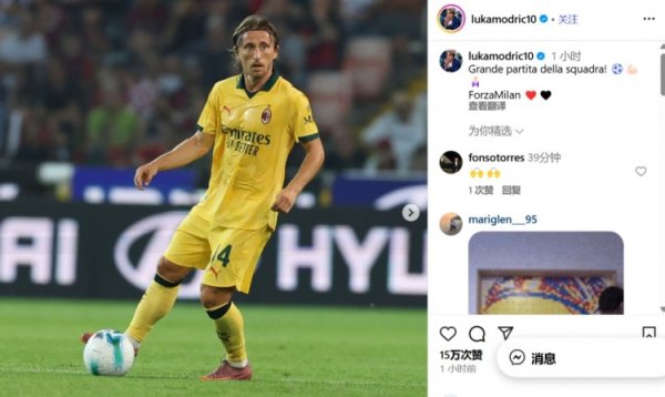 3-0大捷！莫德里奇社媒：出色的团队比赛！ Forza Milan❤️🖤