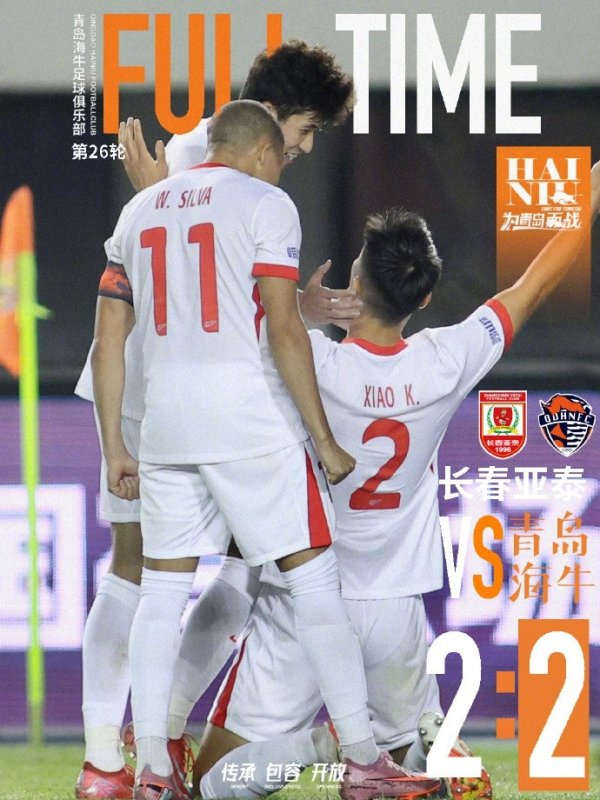 林创益、肖鲲为球队获得进球，亚泰补时连入两球 海牛2-2亚泰