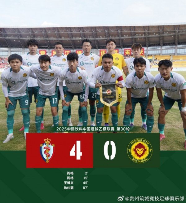 0：4海门珂缔缘 贵州筑城竞技办事联赛的第一年15胜5平10负