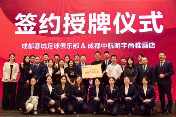 官方：中航明宇尚雅旅店成为成齐蓉城荣耀企业会员