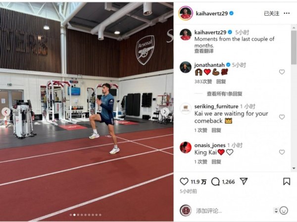 朝着复出迈进！哈弗茨社媒晒康复查察和活命像片