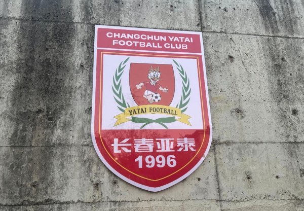 传言称亚泰不搞足球了？媒体东说念主：现在还莫得最终的一个说法