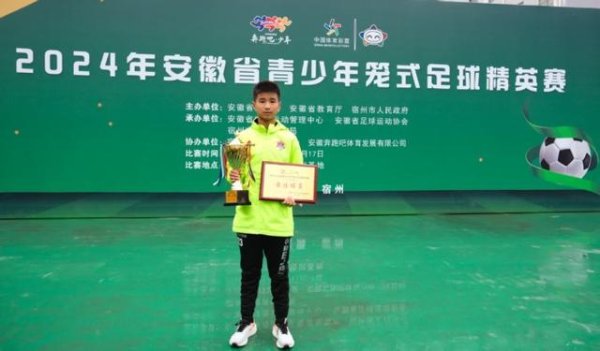 领有7位国度级畅通员 合肥这所学校有个“足球天团”