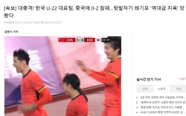0-2完败！韩媒：战抖！韩国U22惨败中国，这是一场前所未有的羞耻