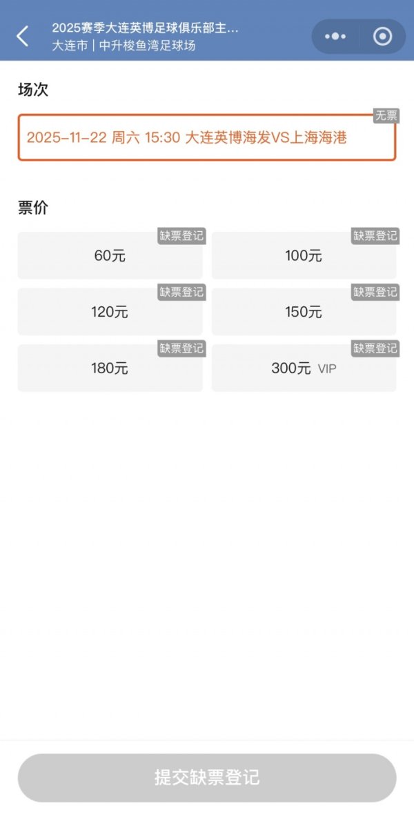 火爆收官战！英博周六主场迎战海港，大连梭鱼湾球票浮现售罄