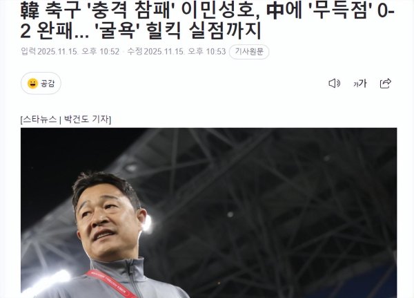 不悦了！韩媒：0-2不敌中国队，致使还遭受“辱没”式脚后跟丢球