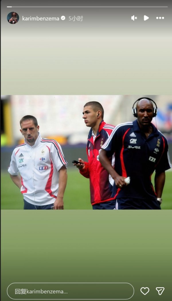 丧祭国度队时光？本泽马晒法国队旧照，里贝里、阿内尔卡出镜