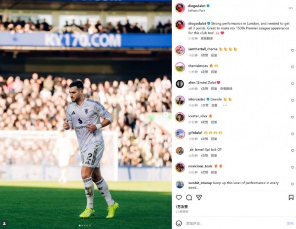 达洛特社媒晒照：在伦敦拿出精彩发扬，为曼联第150次英超出场！
