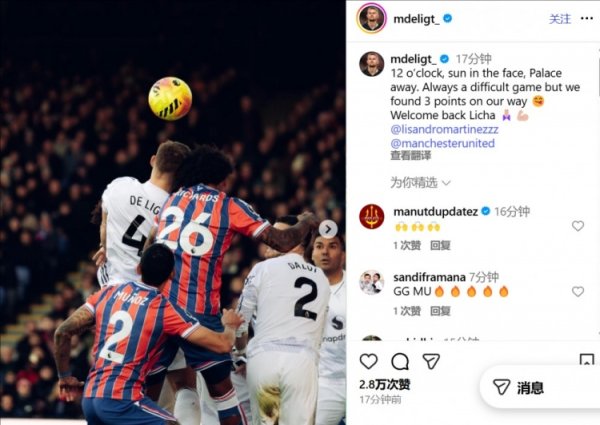 2-1打败水晶宫！德里赫特社媒庆祝得胜，同期迎接利马复出归来